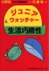 小学入試練習帳(25) ジュニアウォッチャー 生活巧緻性