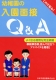 幼稚園の入園面接 Q&A