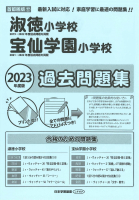 小学校受験のパイオニア・幼稚園受験・お受験 - 日本学習図書 小学校受験のパイオニア・幼稚園受験・お受験 - 日本学習図書
