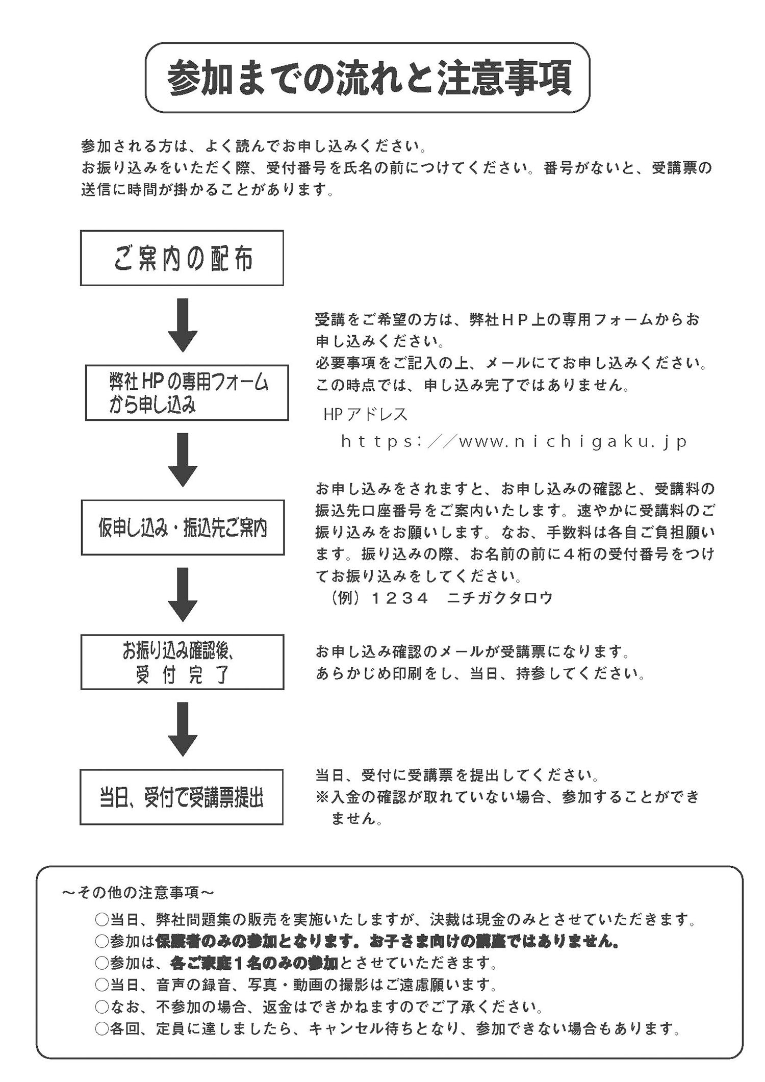 入試直前セミナー