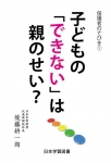 『子どもの「できない」は親のせい？』本日刊行！