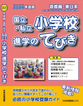 進学のてびき　2025年度版 発売中！