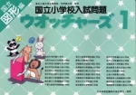 国立・私立ウォッチャーズ