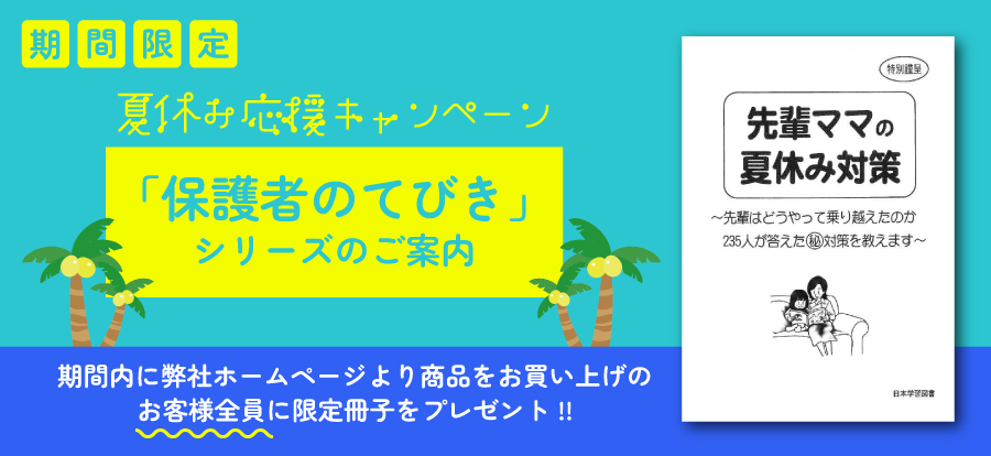 「保護者のてびき」シリーズのご案内