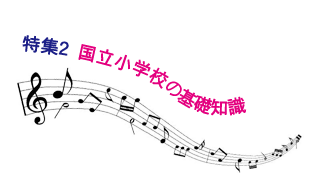 特集2