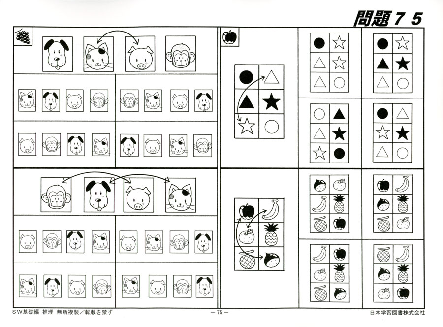 小学受験問題集 サクセスウォッチャーズ (11)推理 基礎必修編