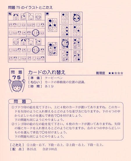 小学受験問題集 サクセスウォッチャーズ (11)推理 基礎必修編