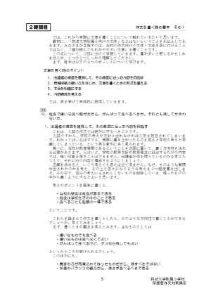 筑波大学附属小学校入試 改訂新版 保護者のための作文対策講座 - 日本 