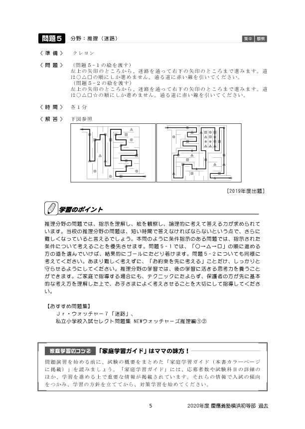 2018　2020年度　慶應義塾横浜初等部　参考書　過去問　2019