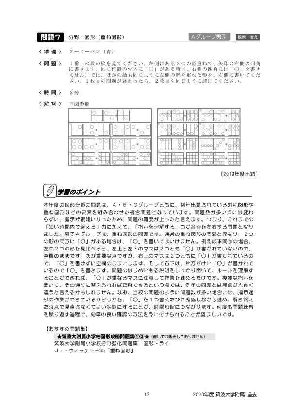 筑波大学附属小学校　過去問題集　まとめ