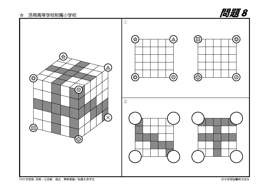 小学校 洛 南