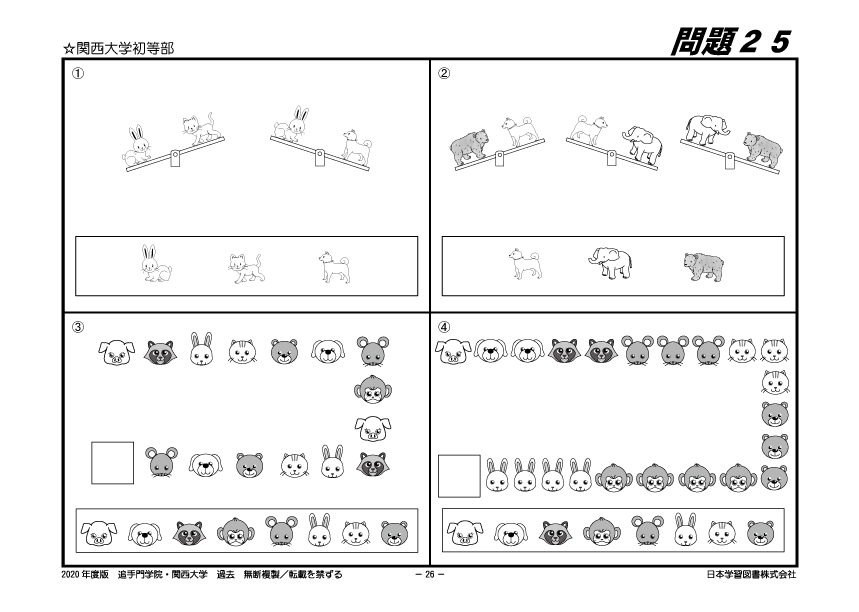 関西大学初等部 過去問 www.withmandy.com