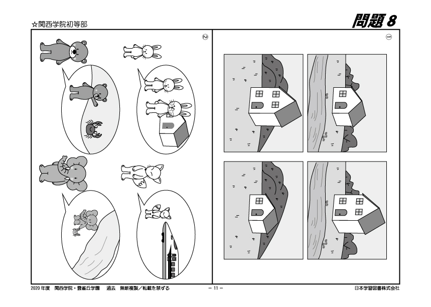 2020年度版 近畿圏版(3) 関西学院初等部・雲雀丘学園小学校 過去問題集