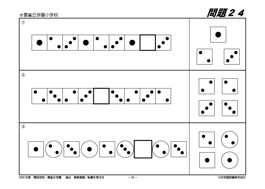 2020年度版 近畿圏版(3) 関西学院初等部・雲雀丘学園小学校 過去問題集