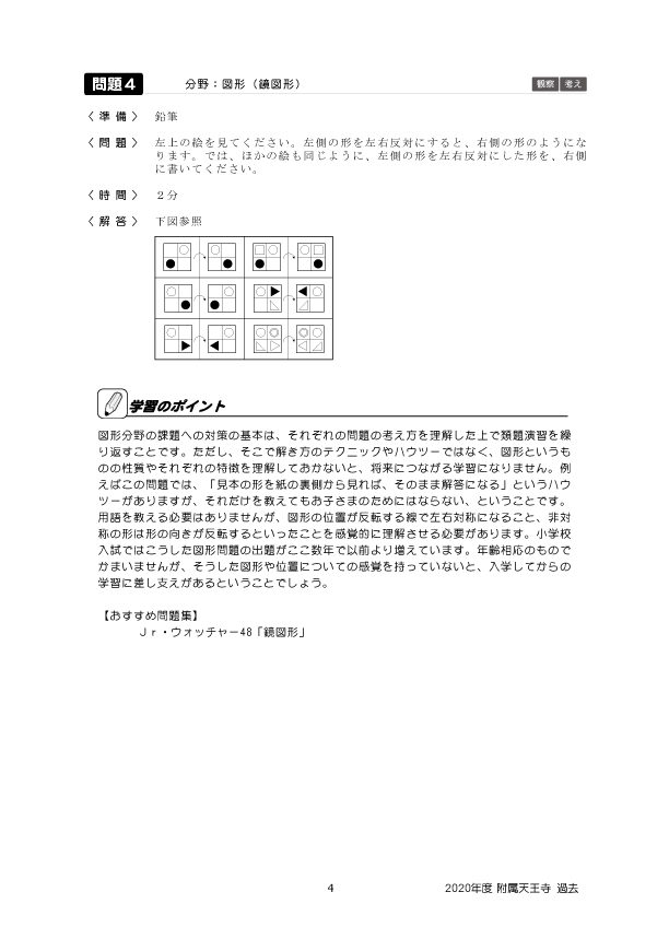 年度版 近畿圏版 7 大阪教育大学附属天王寺小学校 過去問題集 年度版 学校別問題集 近畿圏版 7 日本学習図書