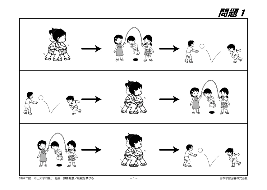 年度版 全国版 5 岡山大学教育学部附属小学校 過去問題集 学校別問題集 全国版 5 日本学習図書