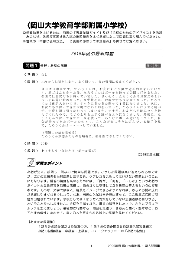 年度版 全国版 5 岡山大学教育学部附属小学校 過去問題集 学校別問題集 全国版 5 日本学習図書