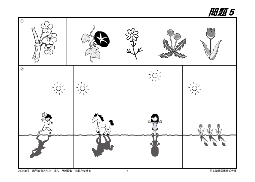 2020年度版全国版 (9) 鳴門教育大学附属小学校 過去問題集 (学校別問題