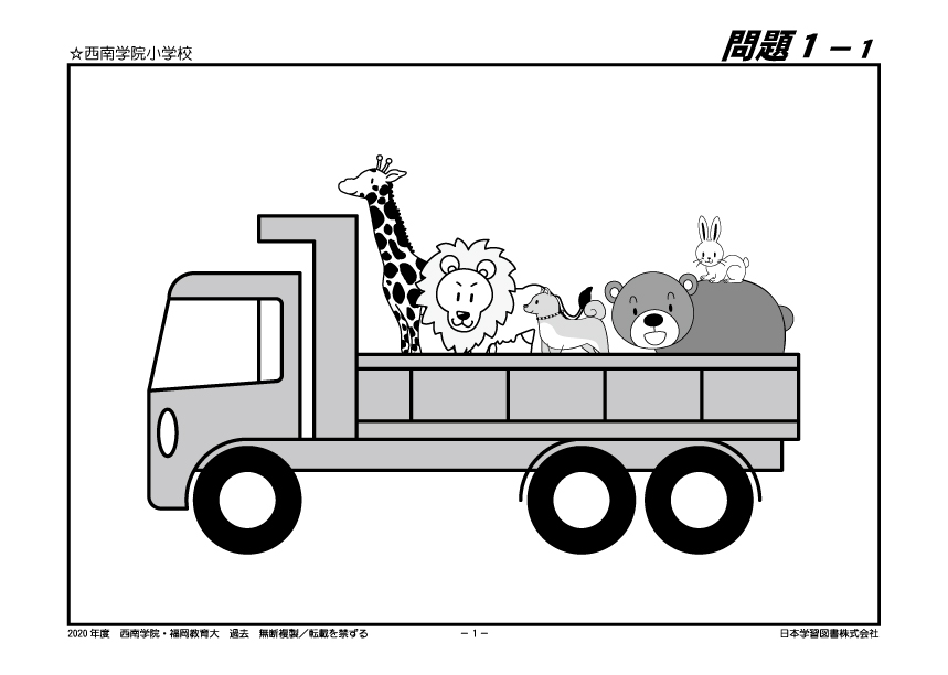 2020年度版 全国版西南学院小学校・福岡教育大学附属小学校
