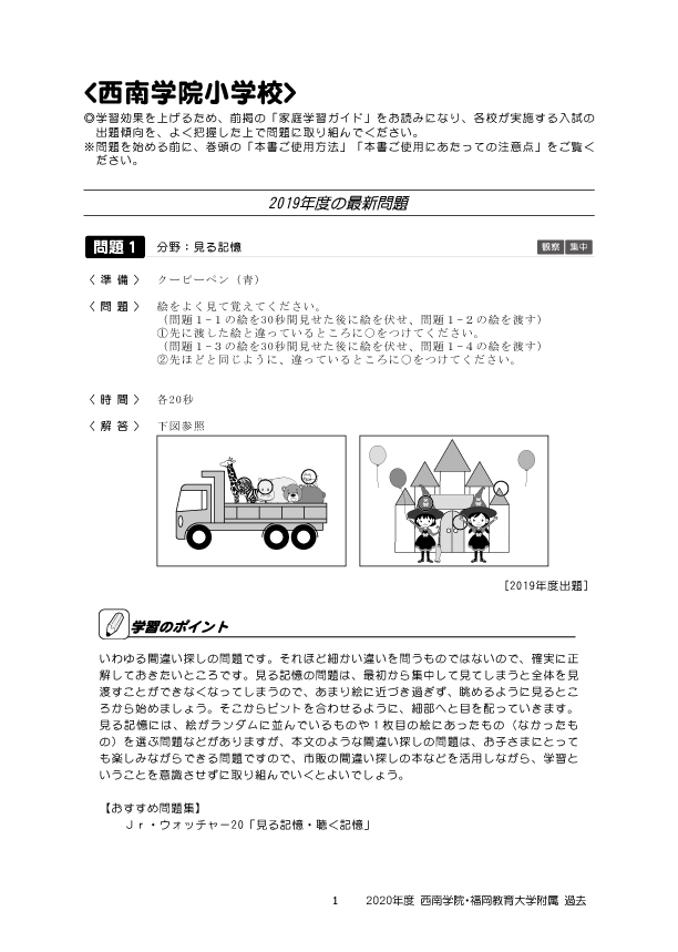 年度版 全国版西南学院小学校 福岡教育大学附属小学校 福岡 久留米 小倉 過去問題集 日本学習図書