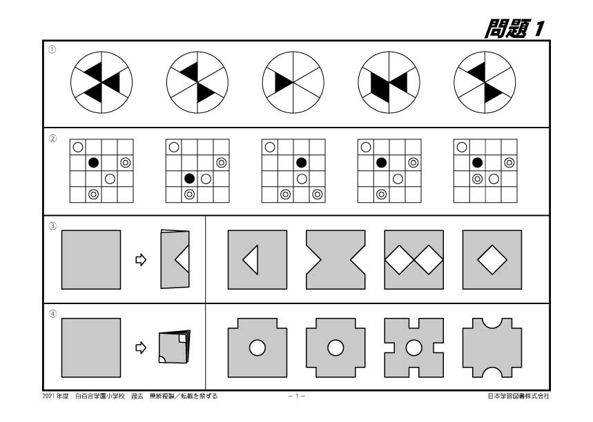 白百合学園小学校　過去問など