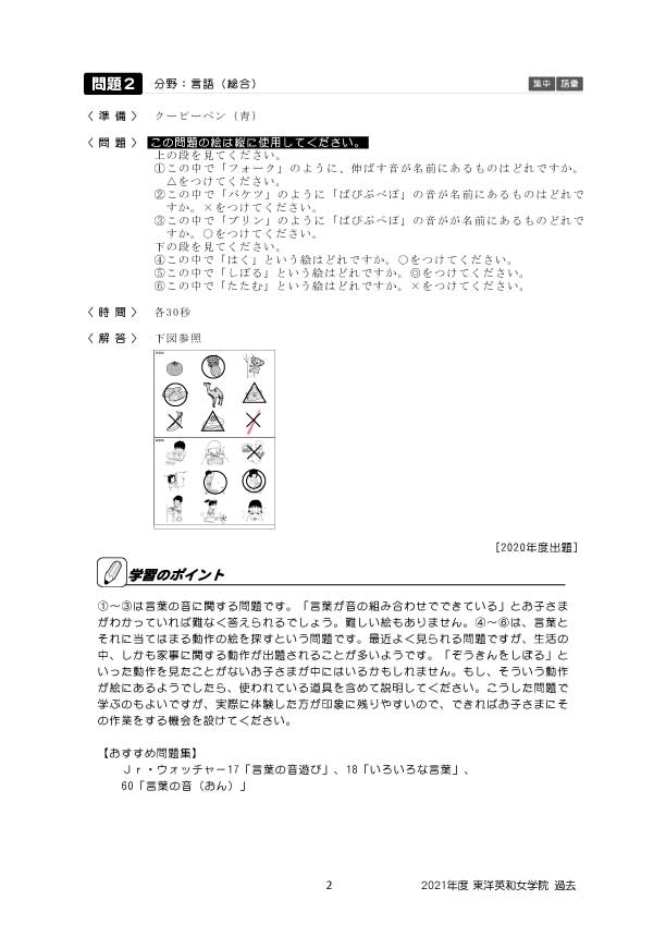 東洋英和女学院小学部入試問題集 2021 (有名小学校合格シリーズ