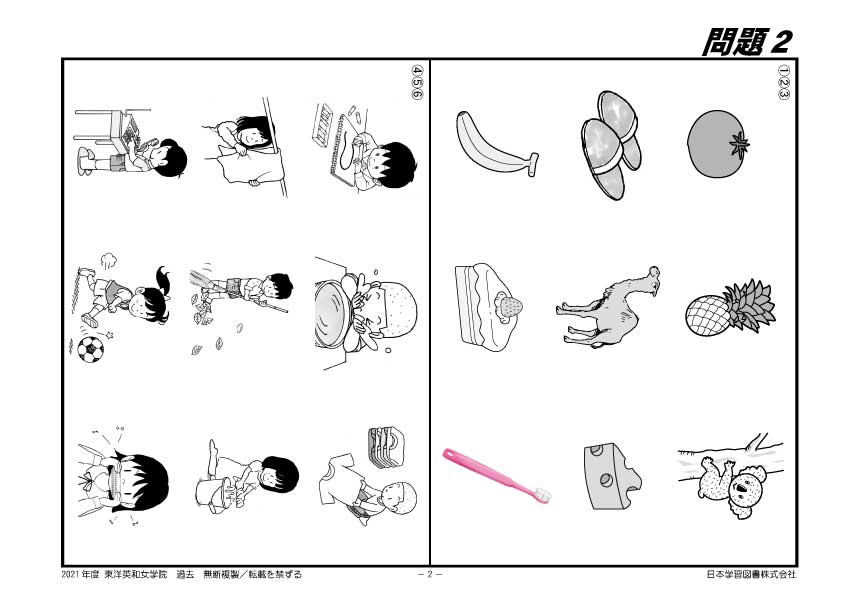 2021年度版 首都圏版(15) 東洋英和女学院小学部 過去問題集