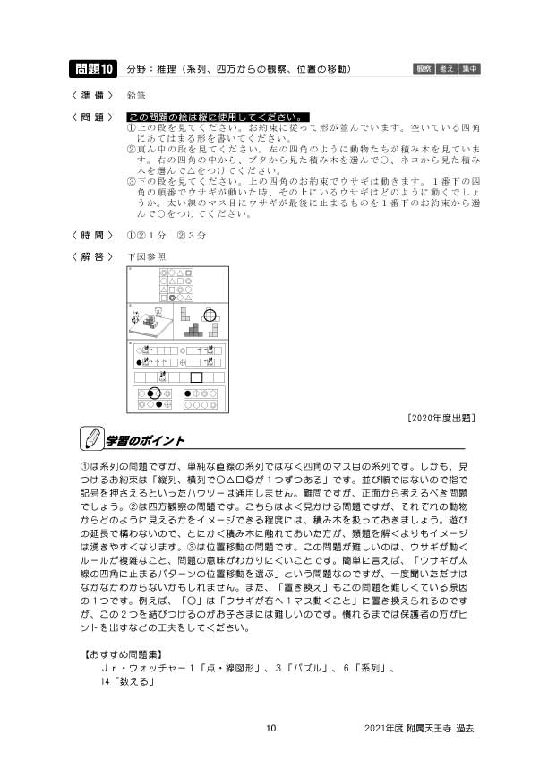 21年度版 近畿圏版 7 大阪教育大学附属天王寺小学校 過去問題集 21年度版 学校別問題集近畿圏版 1 日本学習図書