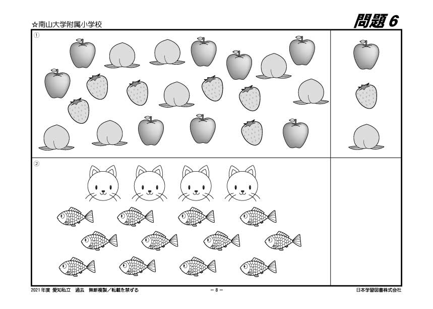 21年度版 全国版 2 愛知県版私立小学校 南山大学附属小学校 名進研小学校 過去問題集 日本学習図書