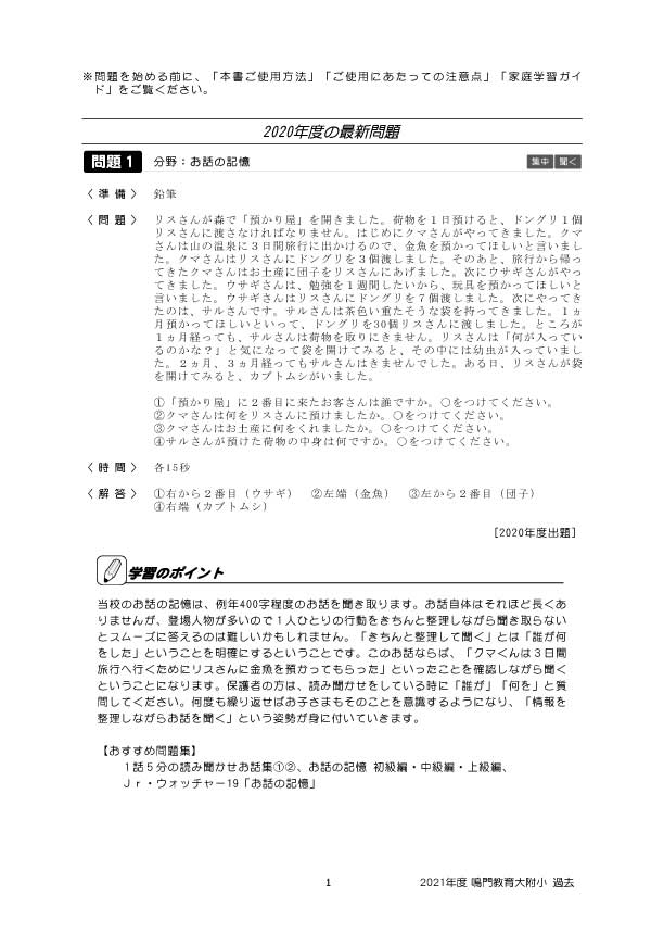 2021年度版 全国版(8) 鳴門教育大学附属小学校 過去問題集 - 日本学習図書