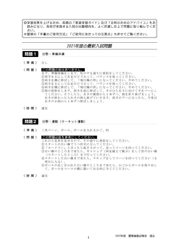 2022年度版 首都圏版(4) 慶應義塾幼稚舎 過去問題集 - 日本学習図書