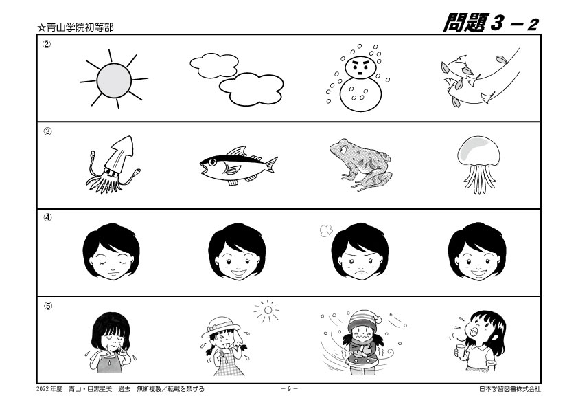 2022年度版 首都圏版(9) 青山学院初等部・ 目黒星美学園小学校