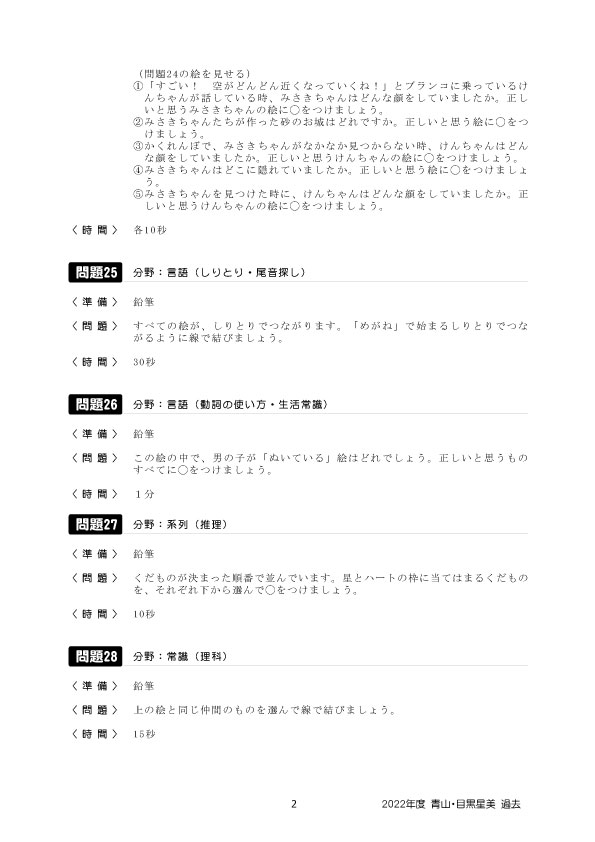 2022年度版 首都圏版(9) 青山学院初等部・ 目黒星美学園小学校