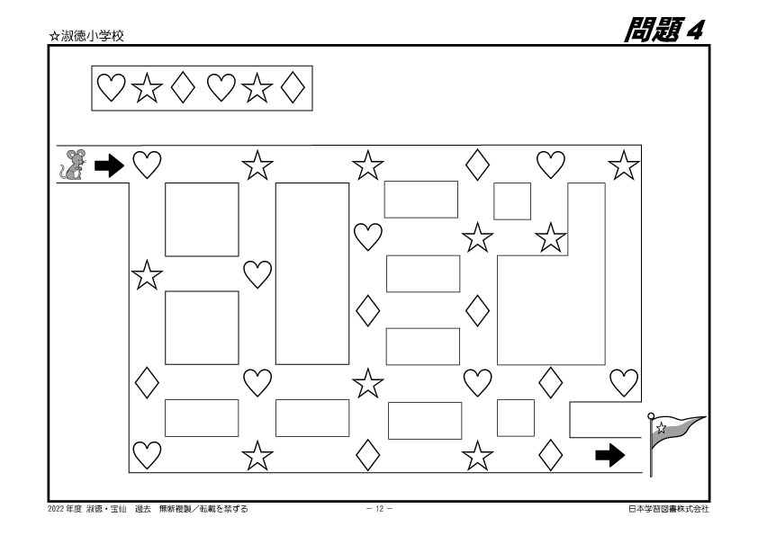 2022年度版 首都圏版(17) 淑徳小学校・宝仙学園小学校 過去問題集 