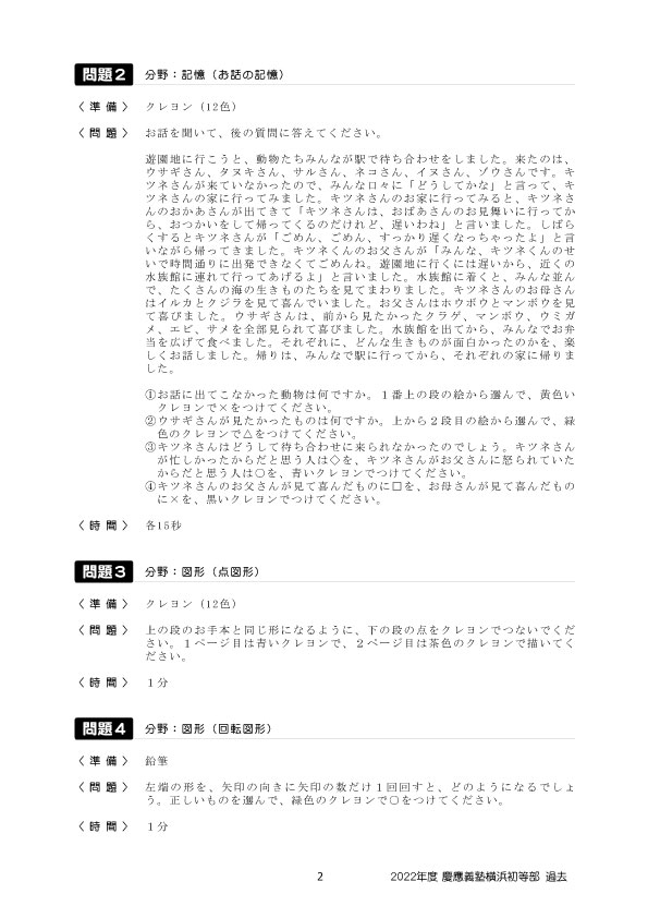 2022年度版 首都圏版(22) 慶應義塾横浜初等部 過去問題集 - 日本 2022年度版 首都圏版(22) 慶應義塾横浜初等部 過去問題集 - 日本