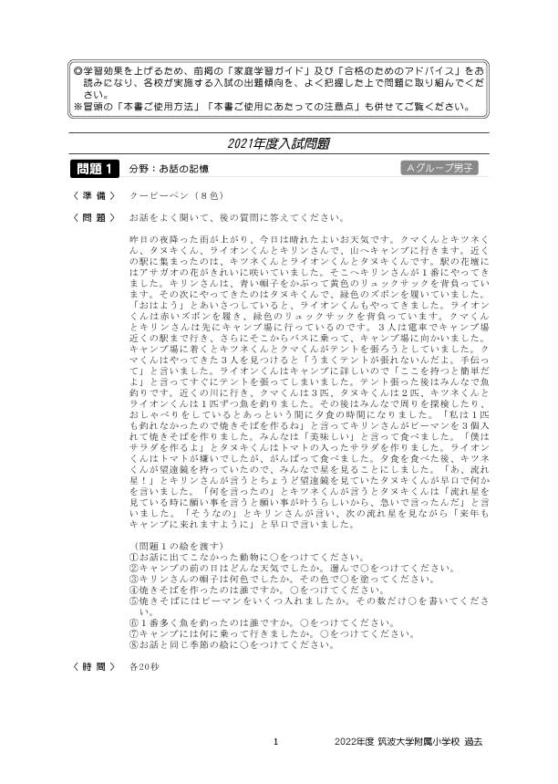 筑波大学附属小学校過去問題集