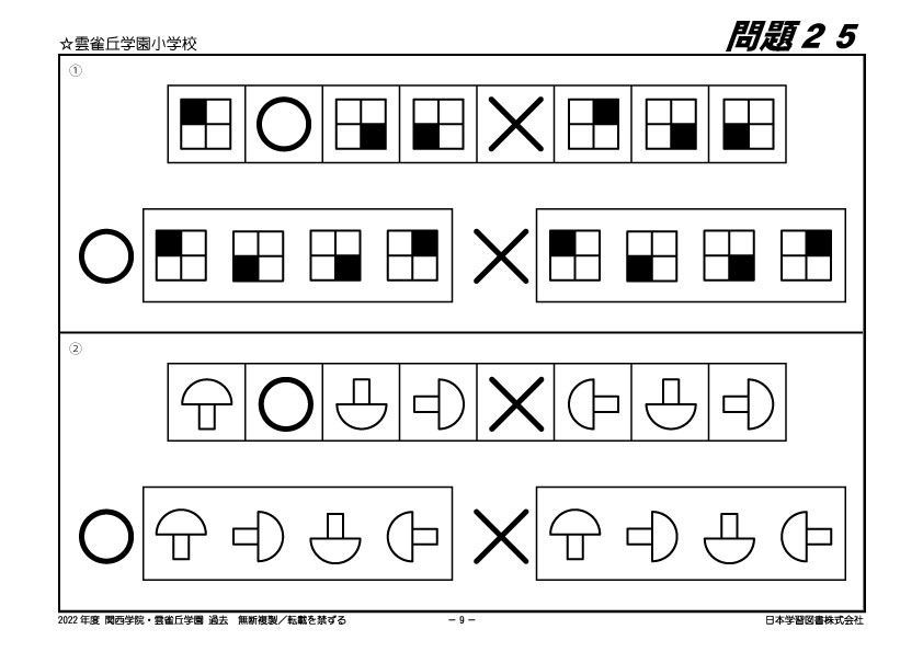 2022年度版 近畿圏版（3） 関西学院初等部・雲雀丘学園小学校 過去問題