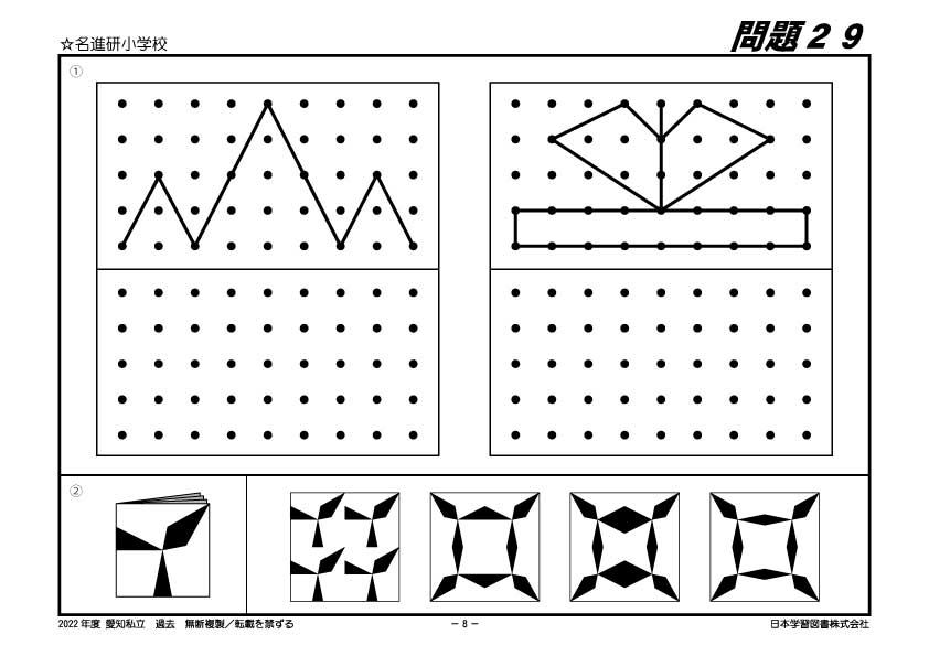 22年度版 愛知県版 私立小学校 南山大学附属小学校 名進研小学校 過去問題集 日本学習図書