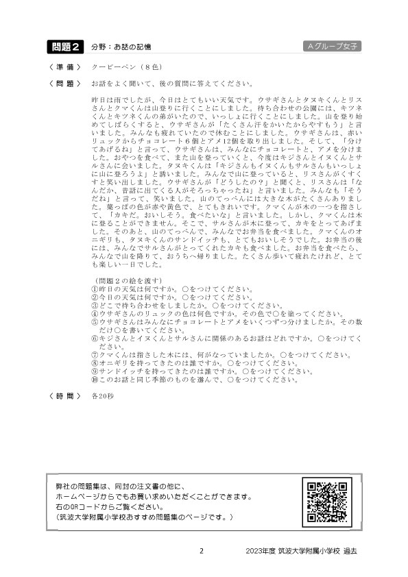 筑波大学附属小学校過去問題集