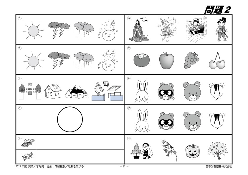 筑波大学附属小学校　過去問題集　まとめ