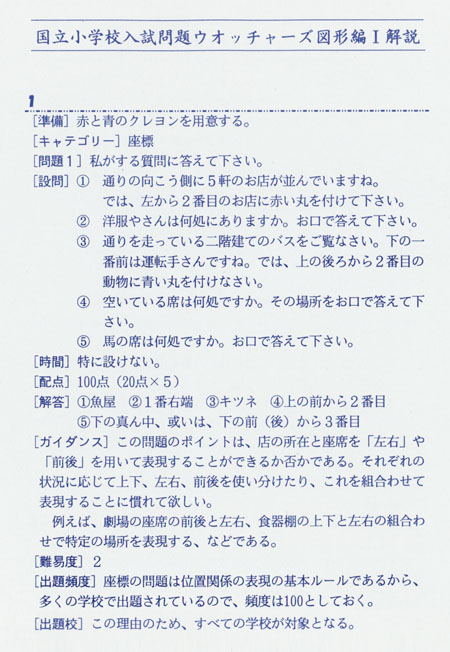 国立小学校入試問題 ウォッチャーズ 図形1 (国立・私立ウォッチャーズ (1)) - 日本学習図書